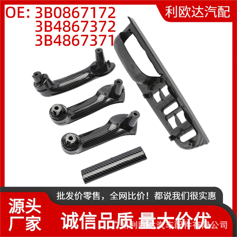 3B0867172适用于大众1998-2004 P-assat B5 MK4内门把5个手碳纤维