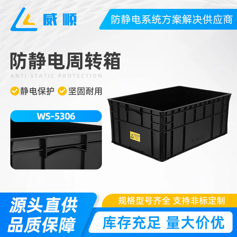 WS-5306黑色防静电加厚塑料方盘周转箱胶筐五金配件盒EU箱仓储运