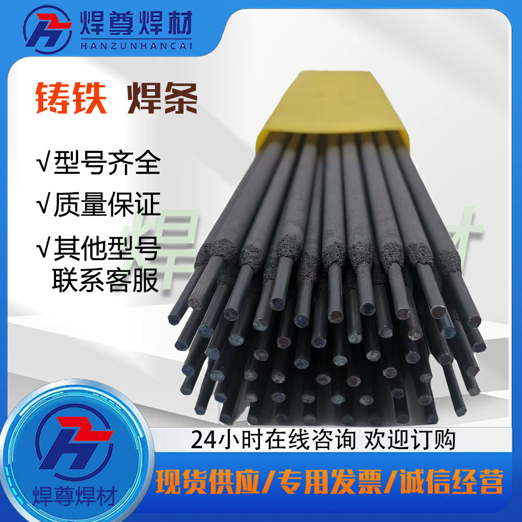 Z308铸铁焊条,Z308纯镍焊条,铸308纯镍焊芯焊条