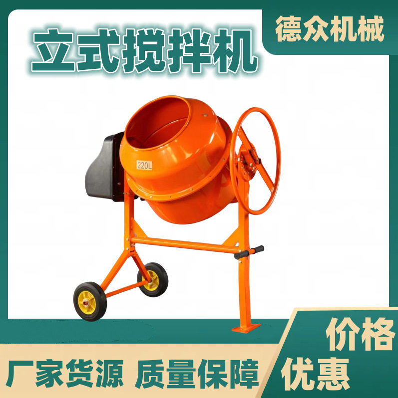 立式饲料砂浆水泥搅拌桶家用电动滚筒搅拌机出口款混凝土搅拌机