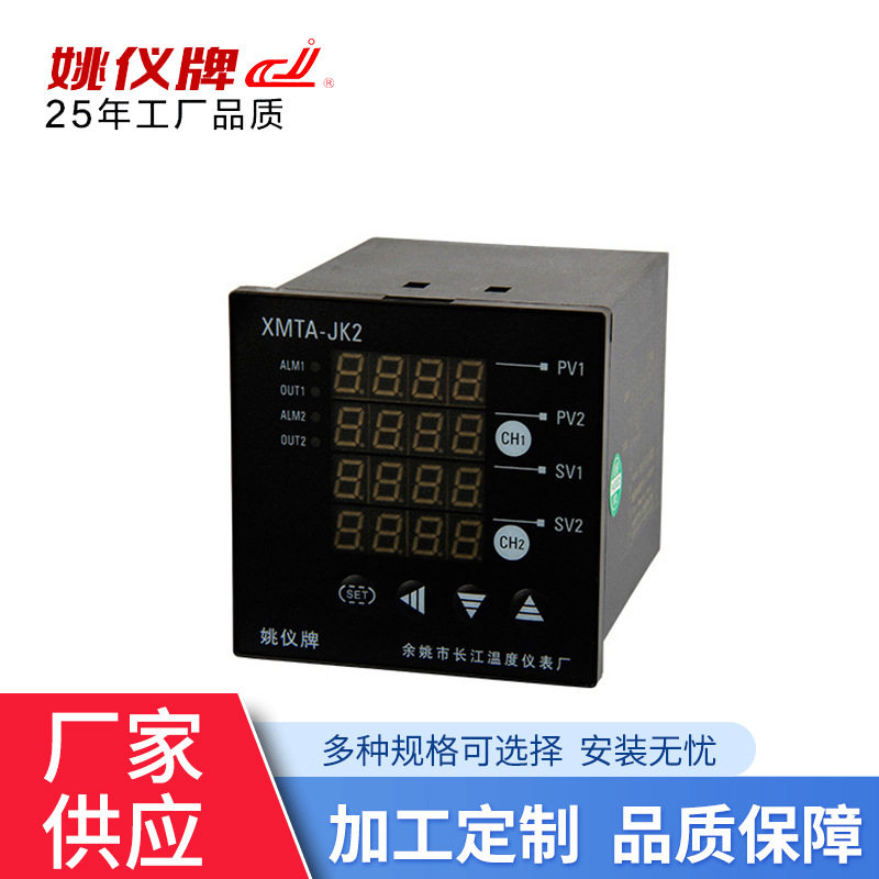 XMTA-JK218G二通道智能温控仪表烤箱温控器温湿度控制器