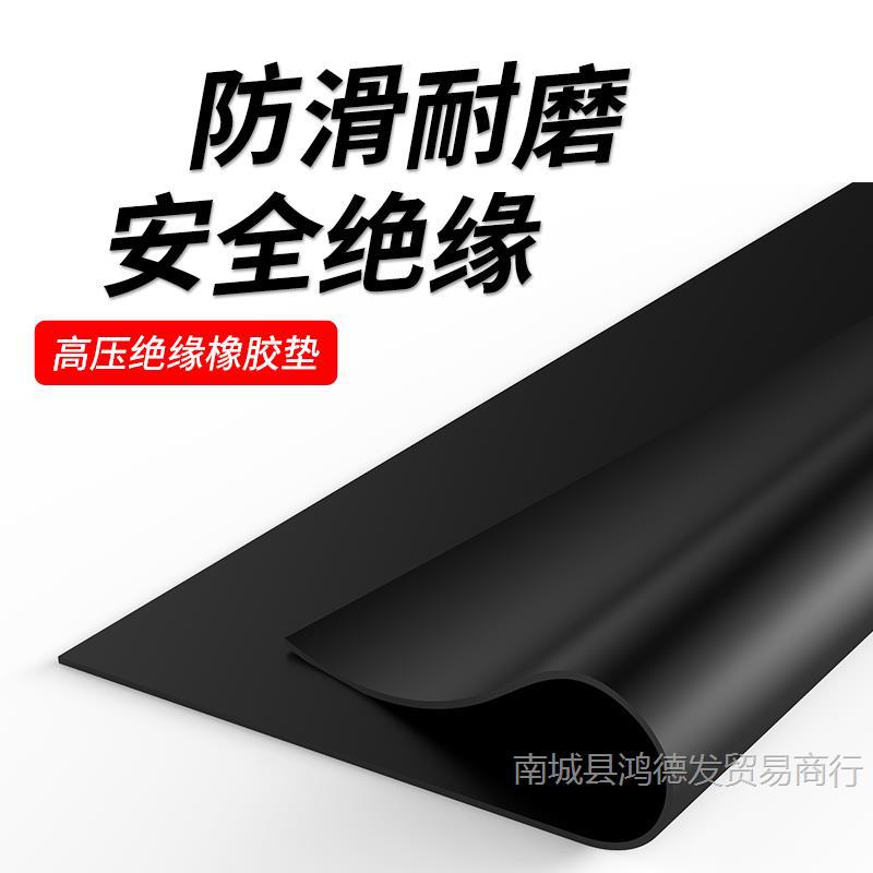 工业加厚绝缘橡胶垫防滑耐高温