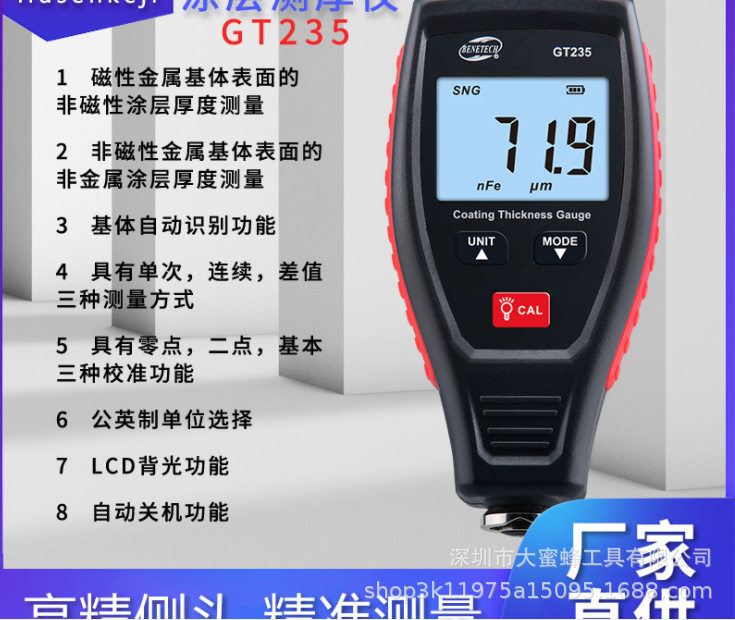 标智涂层测厚仪GT235铁铝两用漆膜仪膜厚仪汽车漆面检测油漆厚度