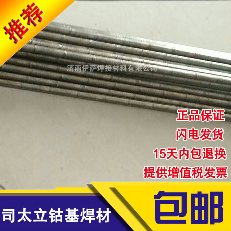 正品上海司太立Deloro 40钴基铸棒 Deloro 40钴基合金焊丝3.2/4.0