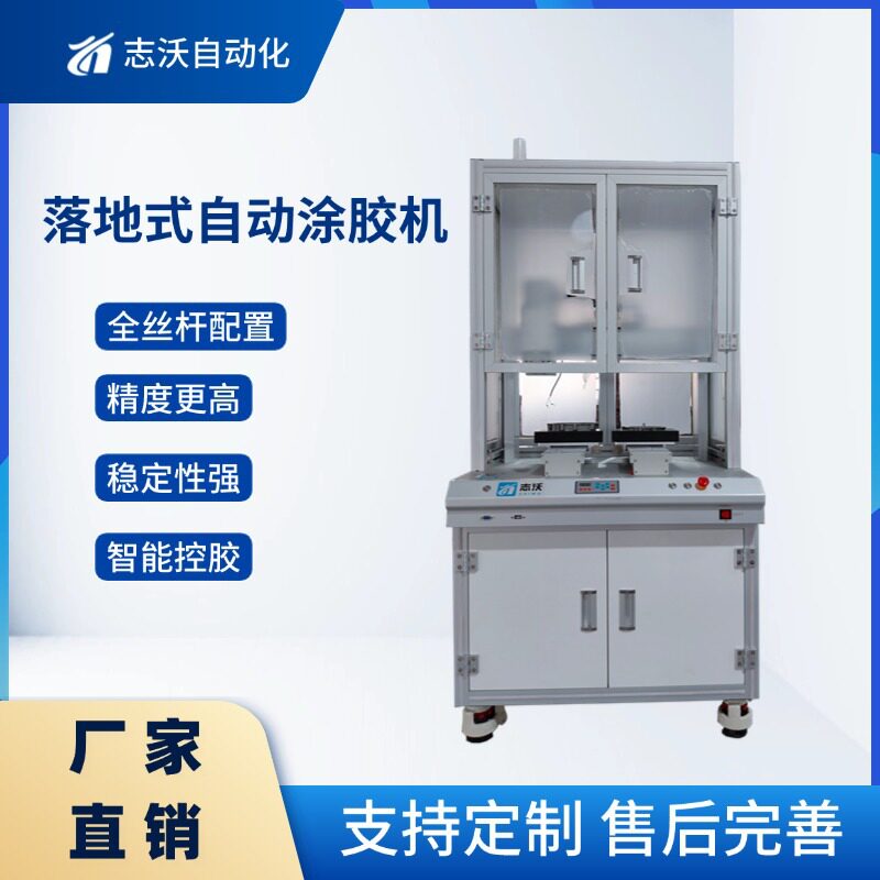 落地式双工位自动点胶机密封