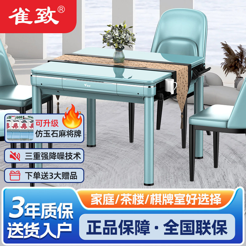 雀致T6麻将机全自动家用麻将桌餐桌两用理牌机电动四口轻音麻将机
