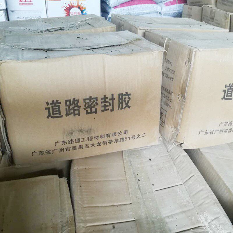 道路密封胶沥青灌缝胶填路面裂缝修补马路伸缩缝房顶水补漏灌缝