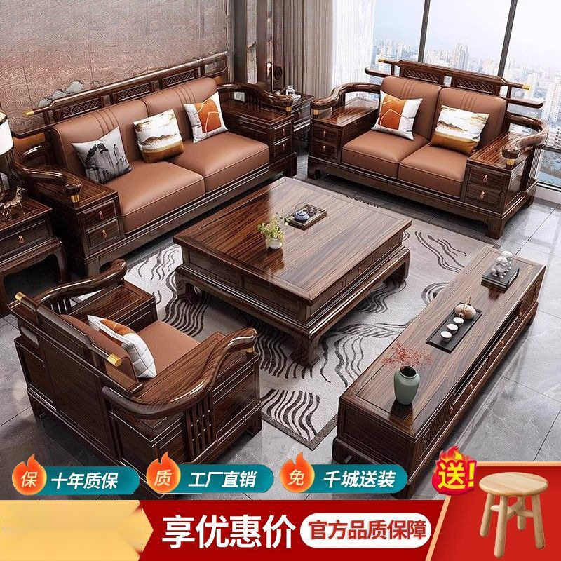 新中式乌金木实木沙发组合