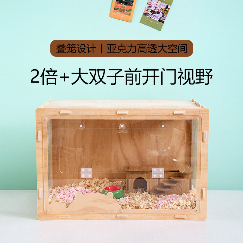 仓鼠笼子冬季保暖造景金丝熊超大别墅亚克力透明60基础芦丁鸡饲养