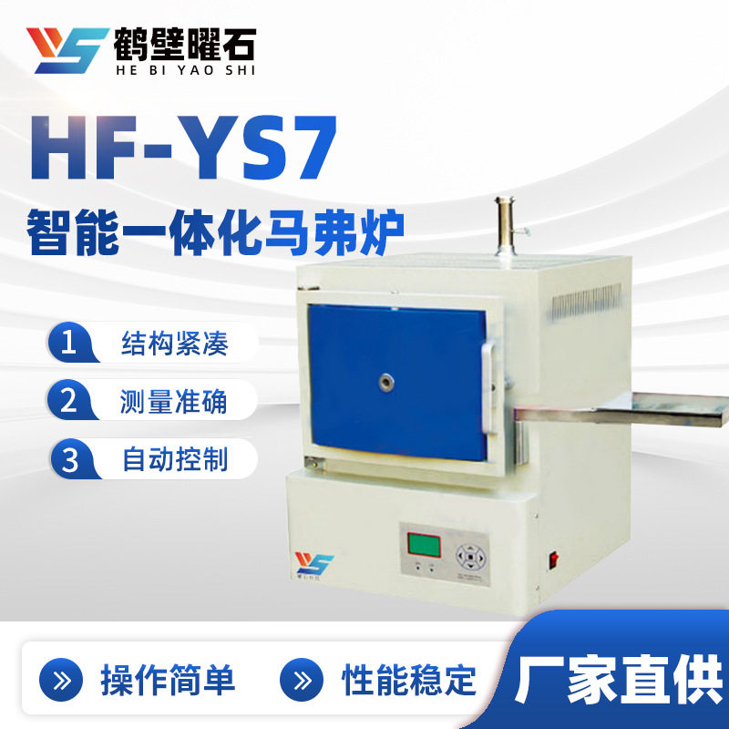 箱式智能一体化高温马弗炉