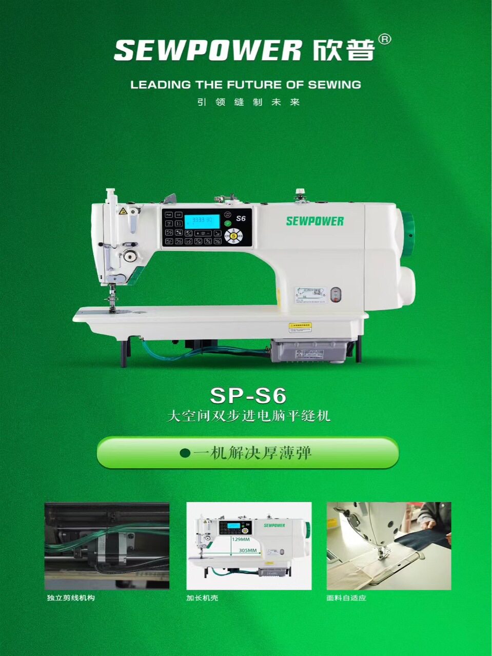 台湾欣普电脑平车S3.S6，工业缝纫机，新款电脑平车