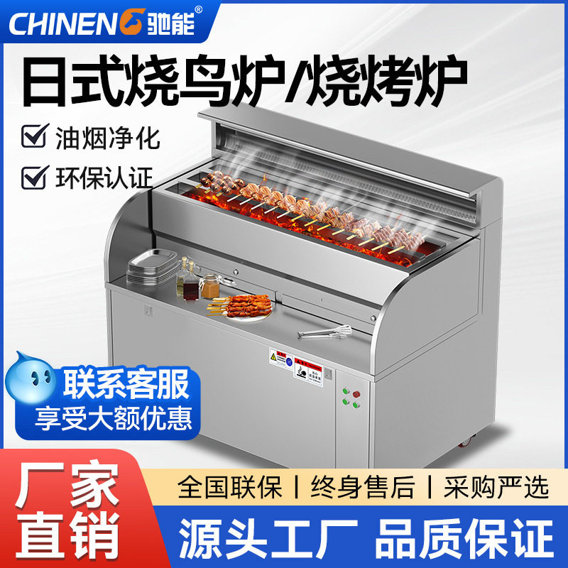 驰能日式烧鸟炉商用碳烤炉炭火台下排风油烟净化一体烧烤店