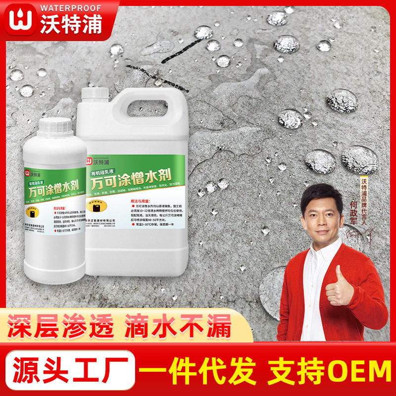 沃特浦卫生间免砸砖透明防水补漏涂料瓷砖外墙房屋防水剂材料批发
