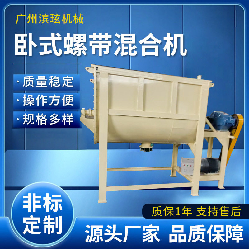 不锈钢电加热卧式螺带高速混合机