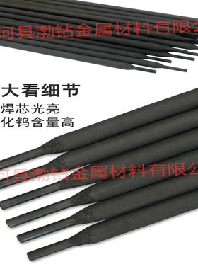 碳化钨堆焊耐磨焊条D707 D998 D999 D718堆焊焊条3.2 4.0 5.0mm
