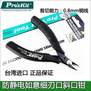 台湾宝工1PK 211防静电如意细刀口斜口钳斜嘴钳剪钳子电子钳