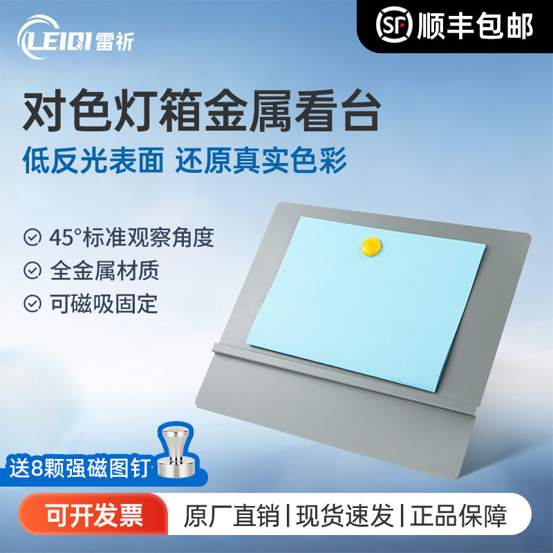 雷祈45°斜板对色灯箱看样台