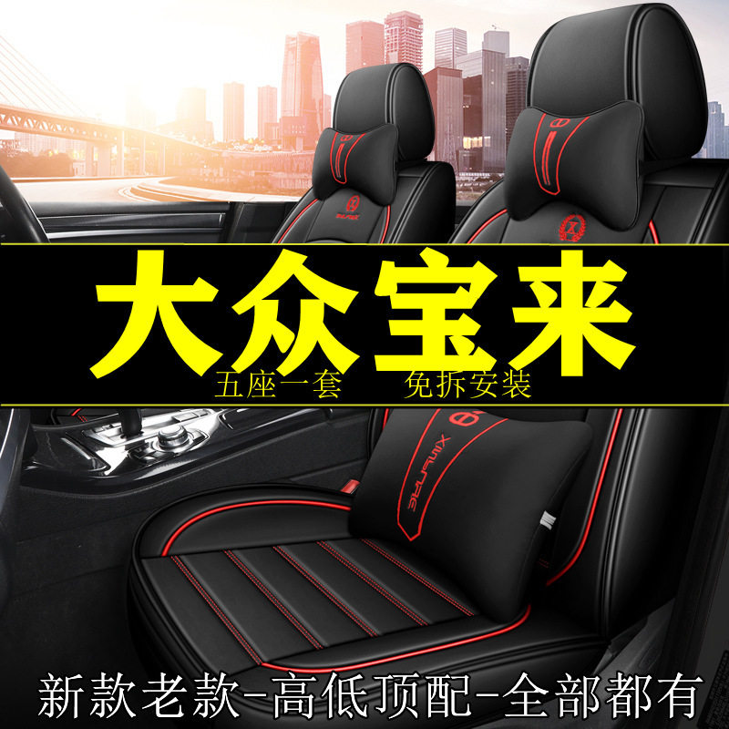 26新款适用大众宝来1.2T畅行版包围汽车坐垫四季通用座套座椅套
