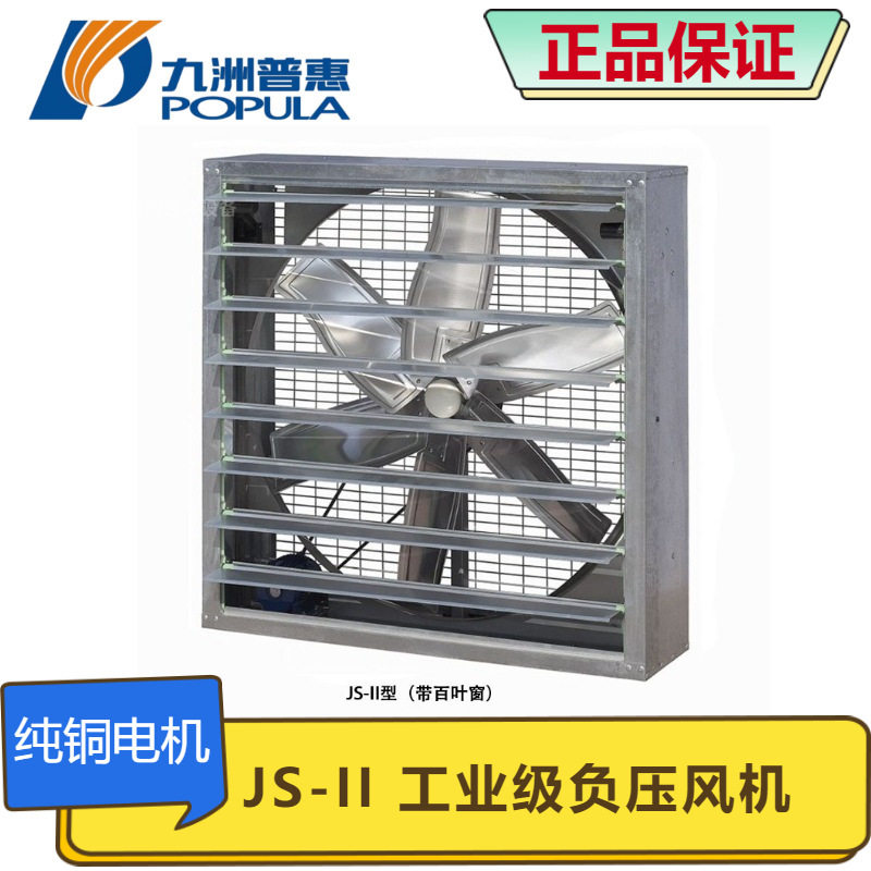 九洲方型负压风机JS 厂房仓库降温养殖种植温室通风重锤壁式风机