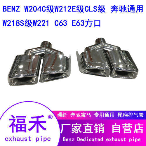改装奔驰W204C级W212E级AMG尾喉C63 E63方口双出四出排气管排气管