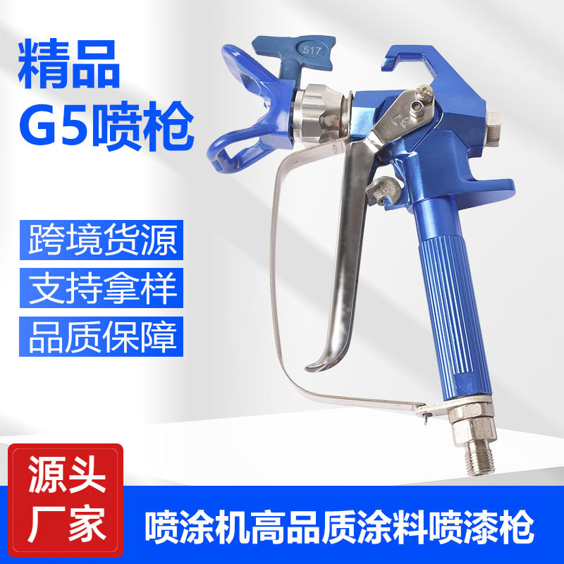 国产乳胶漆油漆涂料喷涂机精品无气喷枪外贸热销款喷涂机喷枪