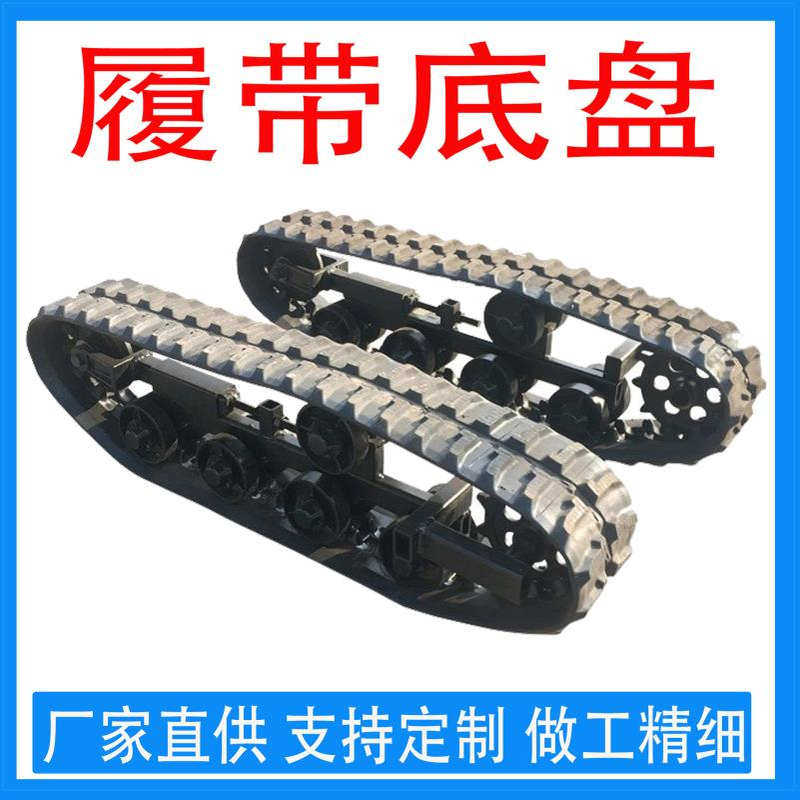 厂家直供做工精细 单边履带总通用型 小型橡胶履带总成履带底盘