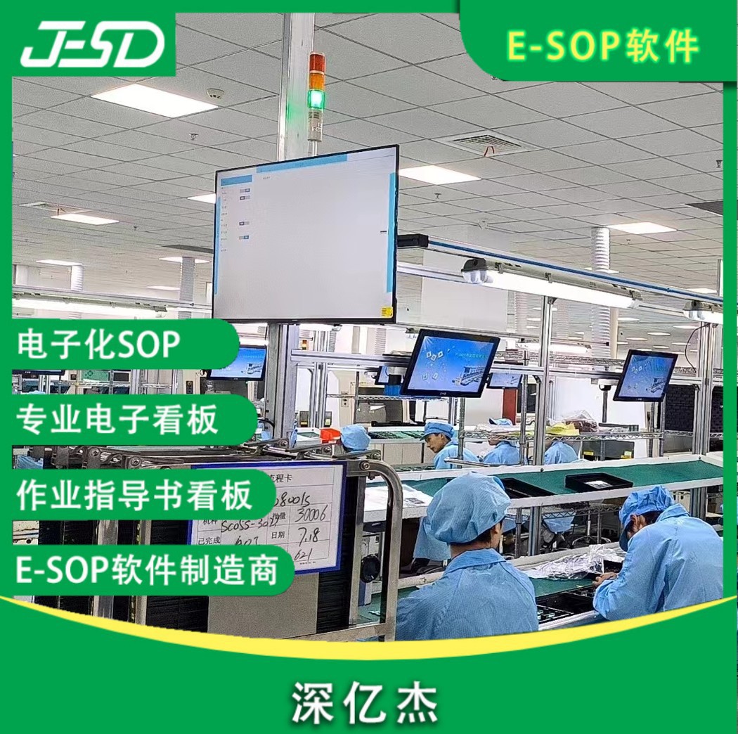 深亿杰高清LCD看板软件SOP