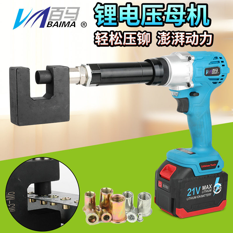 百马MY10锂电铆压拉母机21V充电动压铆螺母枪压板螺母压铆螺帽机