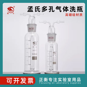 蜀牛孟式洗瓶多孔气体洗瓶（直管式）玻璃洗瓶气体玻璃瓶250/500