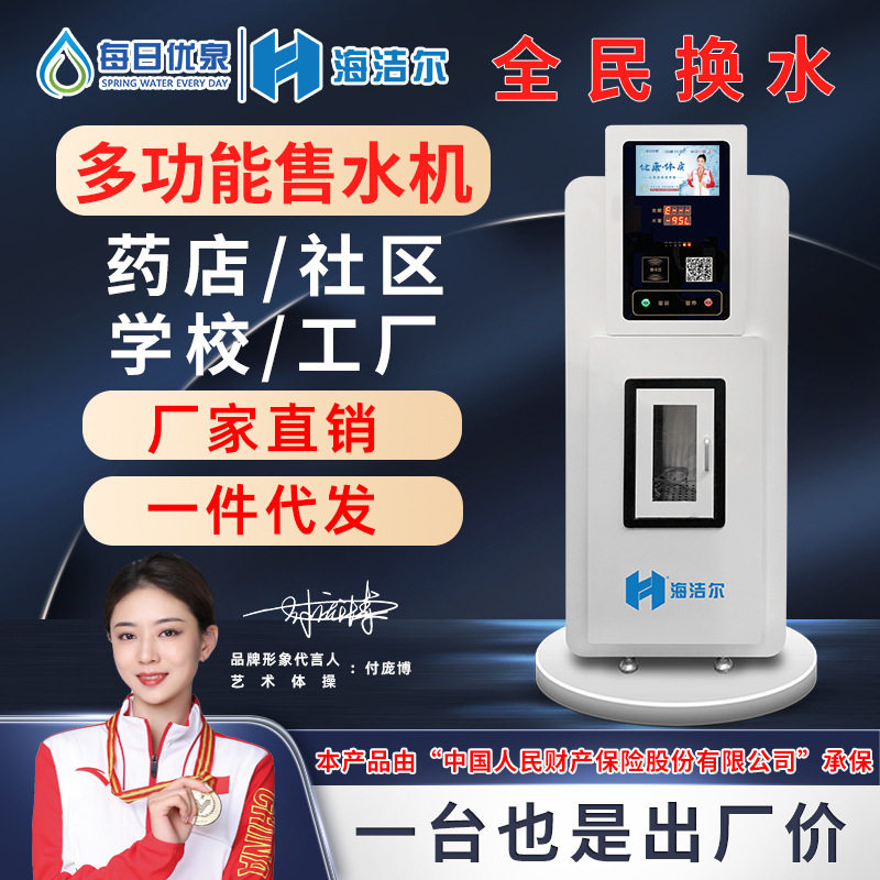 自动售水机 小区售水机 社区售水机 商用售水机 农村售水机