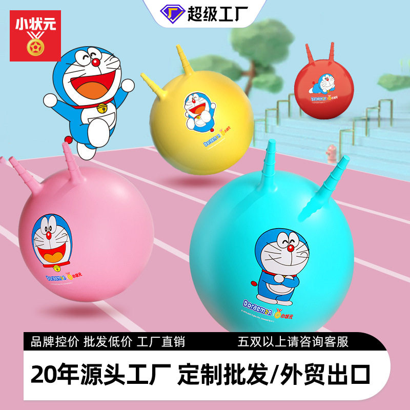 【包邮】羊角球哆啦幼儿园跳跳球儿童宝宝加厚充气小状元蹦蹦球