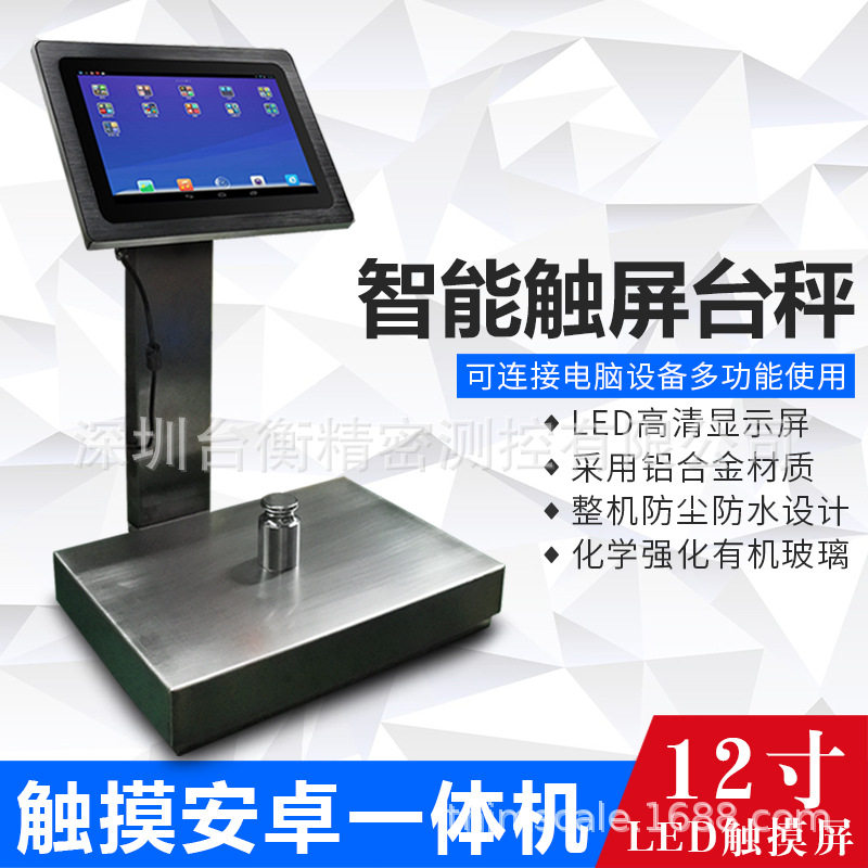 安卓电子秤安卓电子称安卓电子磅。Android系统工业平板电子秤