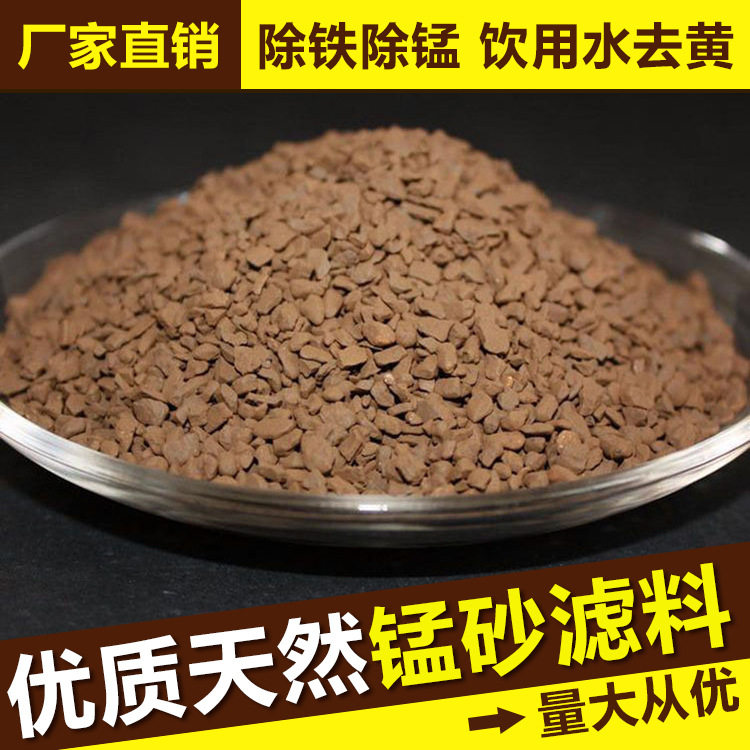 锰砂滤料工业污水净化除铁除锰井水去黄水处理过滤锰沙锰砂滤料
