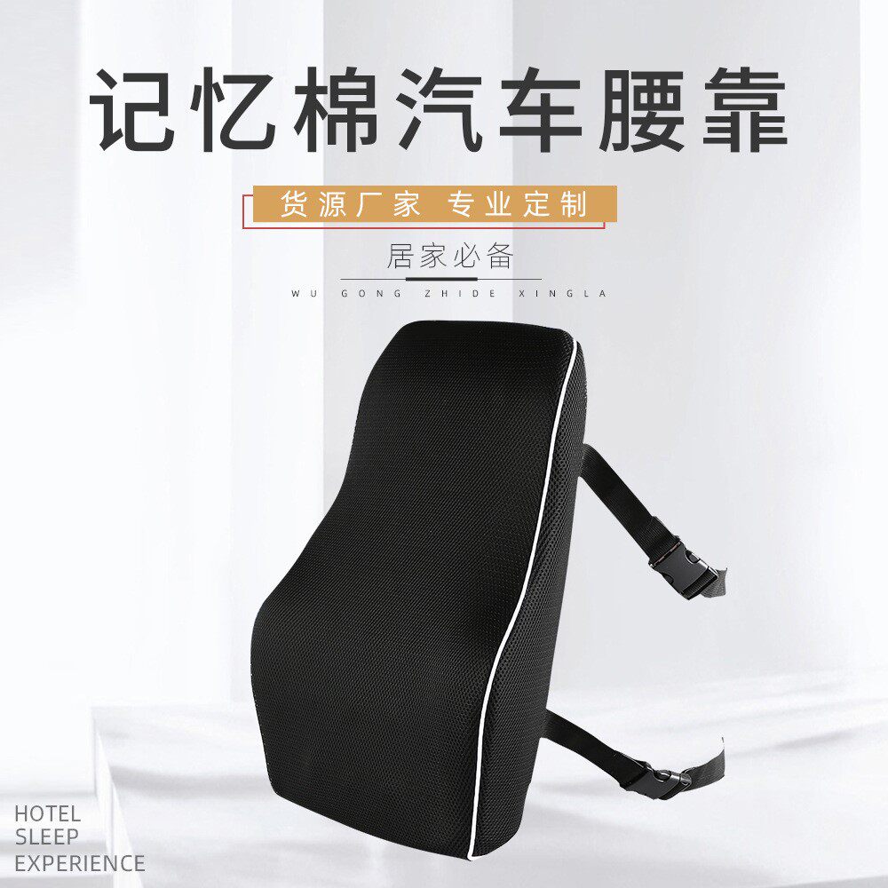 网眼款纯色汽车护腰靠垫 四季绑带款汽车靠背 慢回弹记忆棉腰靠