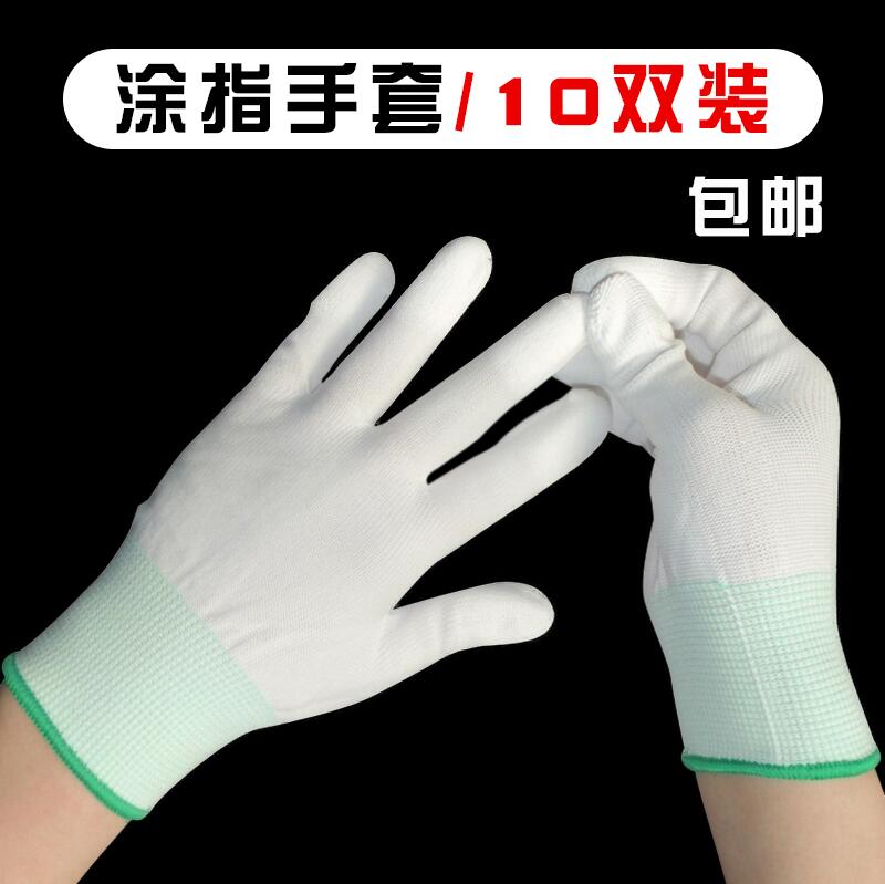 手套劳保工作耐磨防静电pu涂指涂掌浸胶尼龙劳动工业劳工防滑贴手