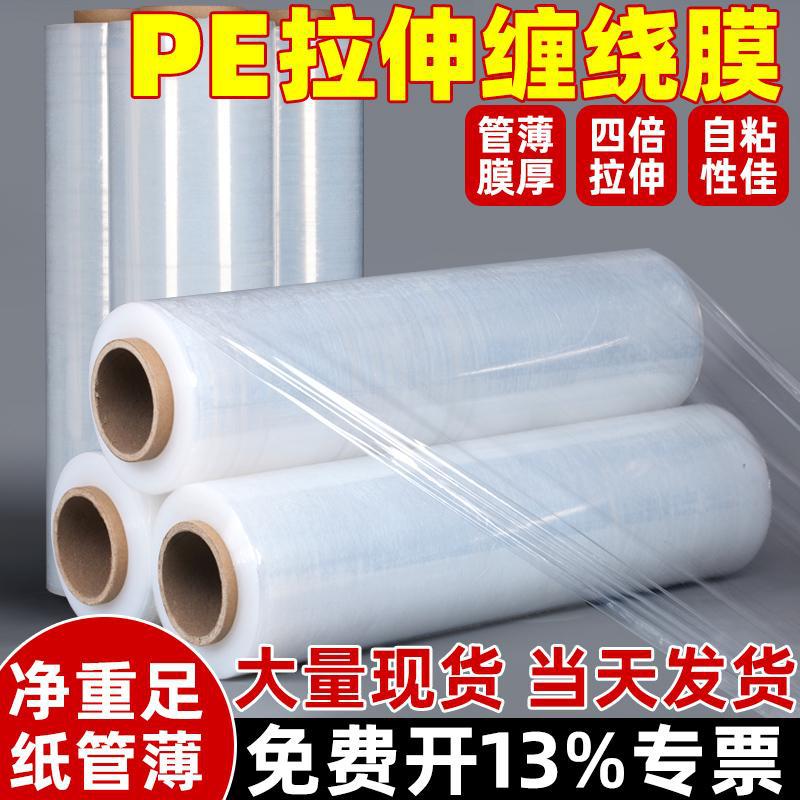 整箱缠绕膜保护膜打包膜50宽大卷缠绕膜工业包装膜拉伸膜