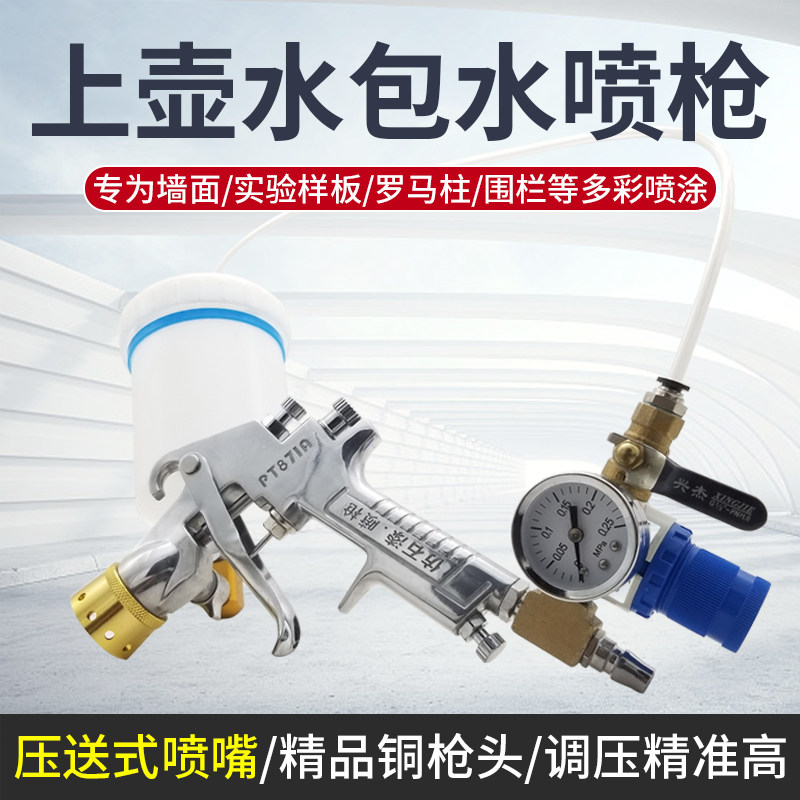 上壶水包水多彩漆喷枪抢壶水泡水包沙仿石漆水包砂喷枪喷漆枪