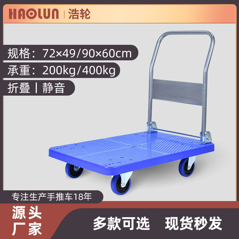 浩轮 手推车静音折叠塑料美容平板拉货小拉车工具板车加厚推车
