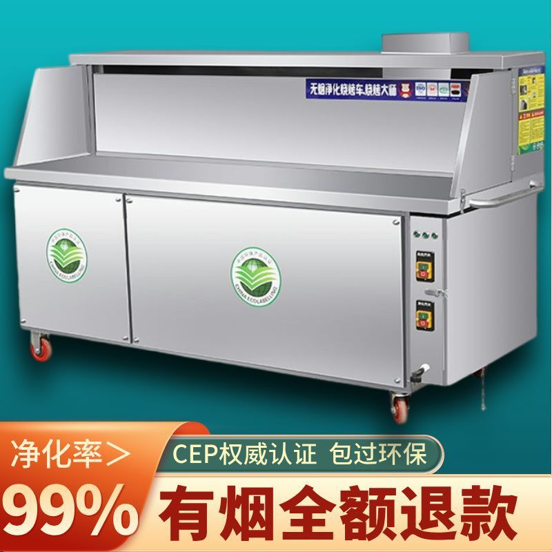 商用平吸款无烟净化烧烤车油烟净化器夜市摆摊户外净化一体车