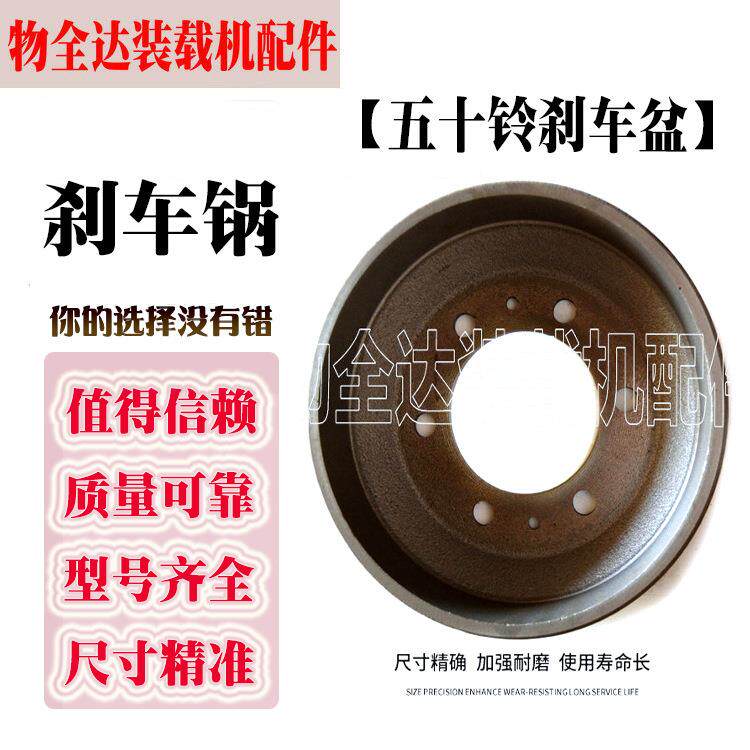 小装载机铲车配件刹车毂刹车锅鼓刹锅刹车盆五十铃刹车盆刹车鼓