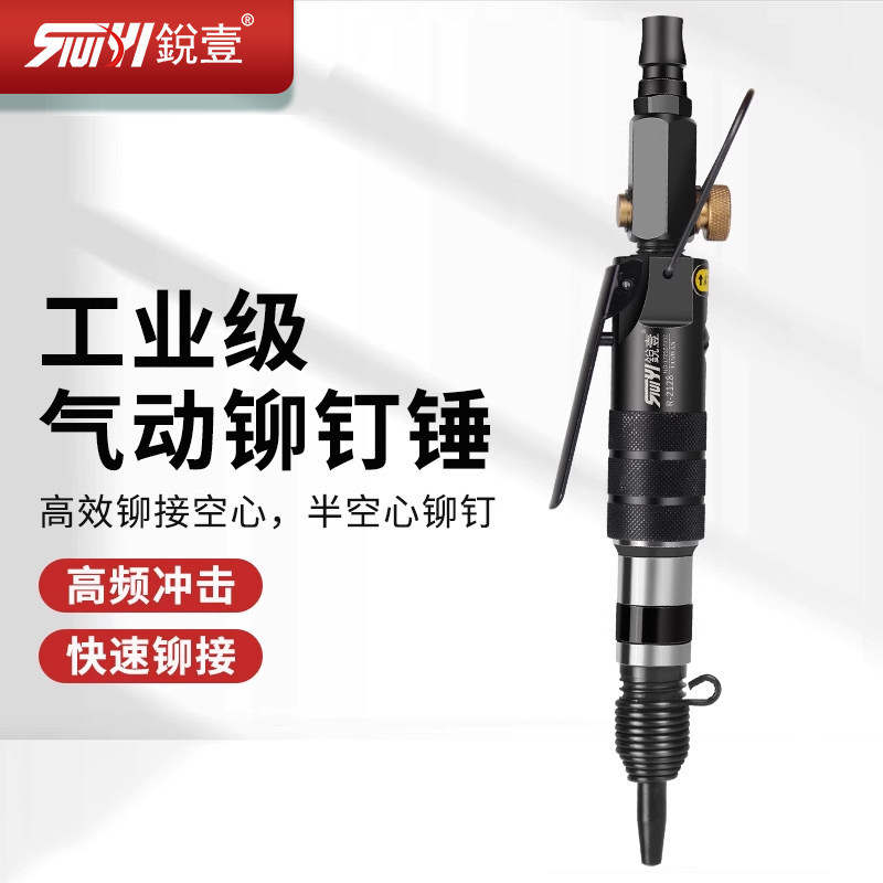 锐壹R-2128铆钉锤气锤打空心铆钉工具气动工具震动锤子窝钉机