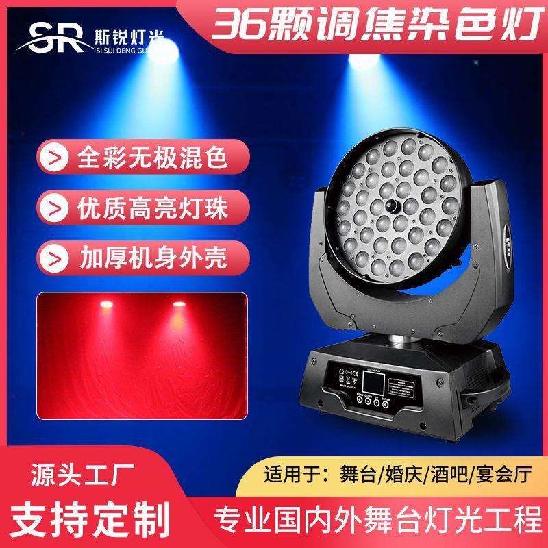 舞台灯光36颗调焦染色灯四合一全彩帕灯led摇头染色灯酒吧氛围灯
