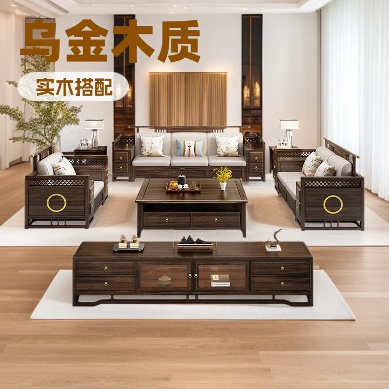 实木沙发大小户型别墅新中式客厅轻奢储物乌金木宋氏美学家具组合
