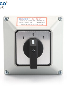 【厂家直销】卓超牌 SZW26-32/D202.2BF带防水防尘密封盒转换开关