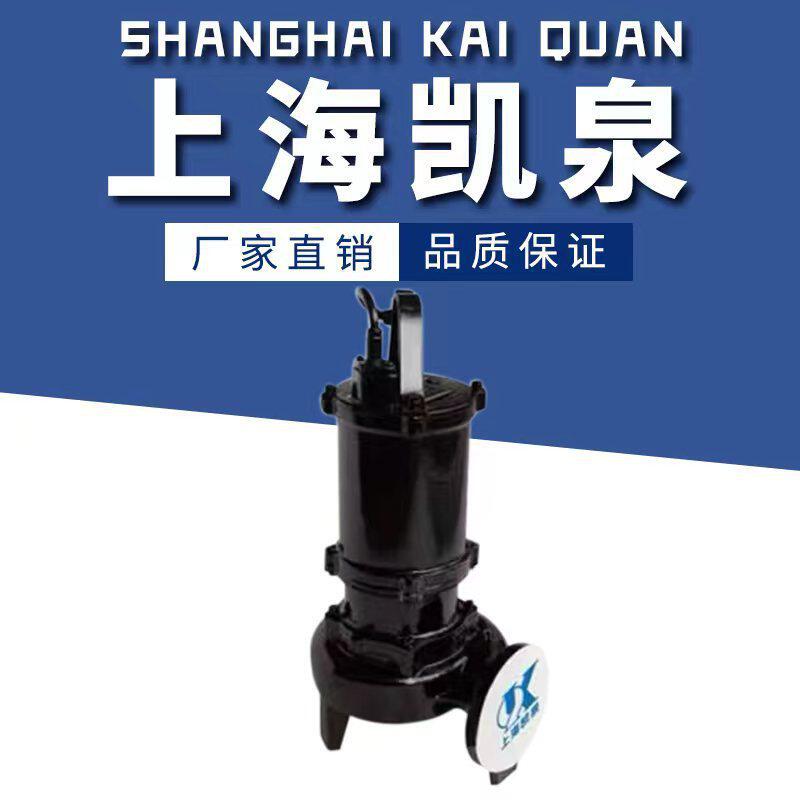 凯泉水泵 凯泉潜水排污泵 上海凯泉潜水排污泵污水泵潜污泵