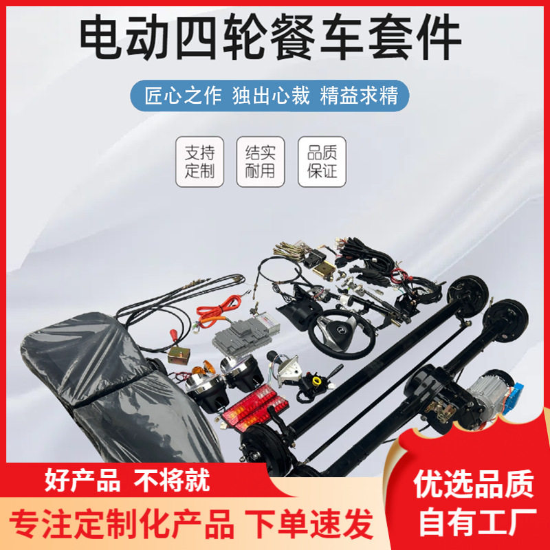 电动全套餐车配件底盘配件总成碟刹鼓刹前桥后桥总成改装通用齐全