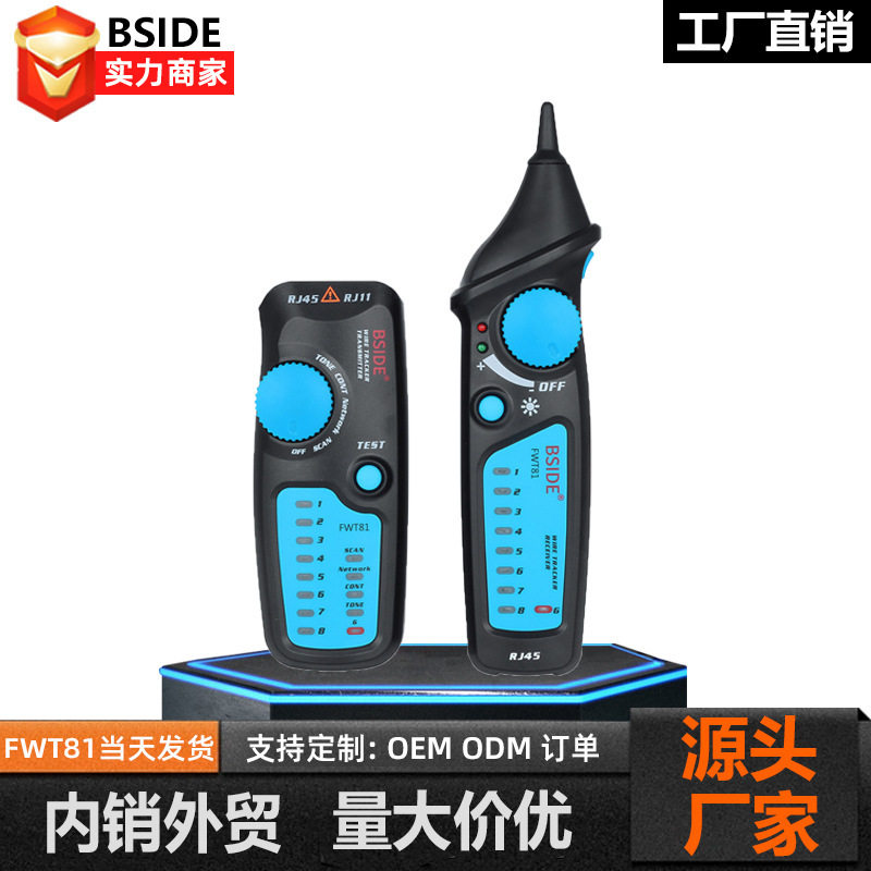 BSIDEFWT81抗干扰寻线测线仪