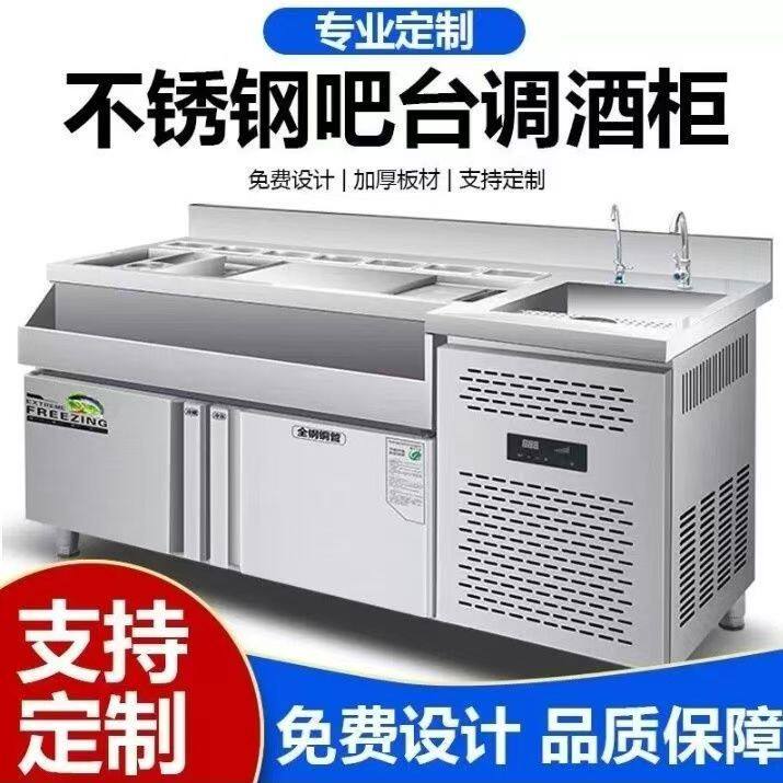 不锈钢调酒保鲜柜台调酒柜酒吧工作台制冷设备清操作台