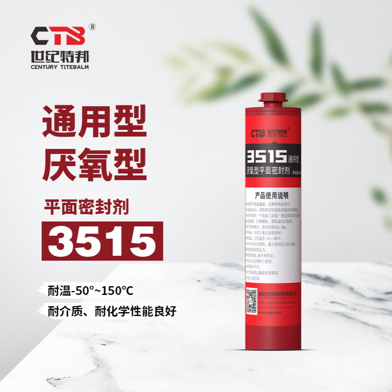 厂家耐高温3515厌氧胶平面密封金属法兰发动机管螺纹密封剂310ml