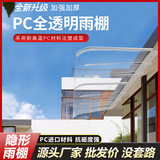 透明雨棚无支架改装户外室外阳台窗户雨搭庭院屋檐家用遮阳遮雨棚